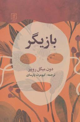 عکس بازیگر