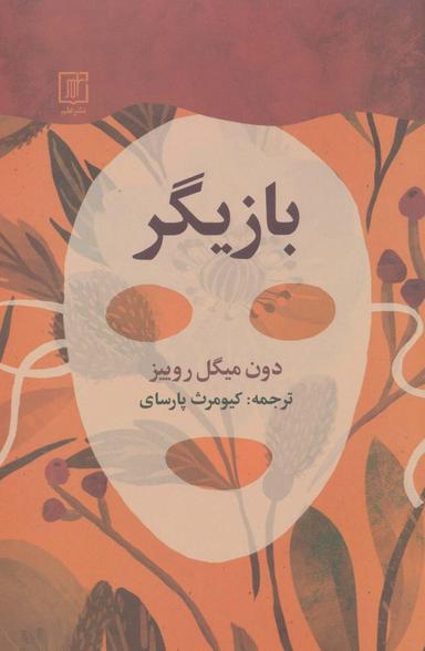 عکس بازیگر