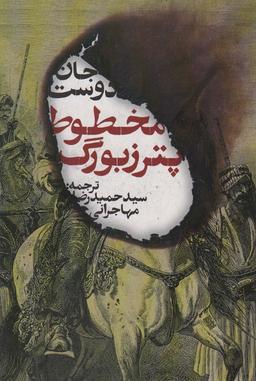 عکس مخطوط پترزبورگ