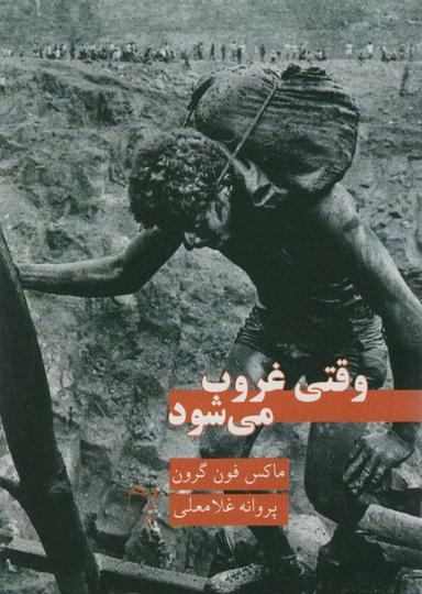 عکس وقتی غروب می‌شود