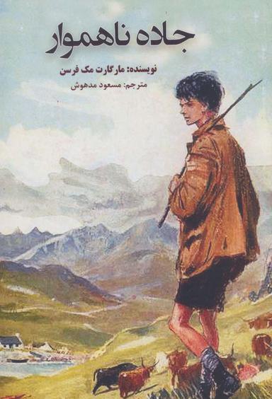 عکس جاده ناهموار