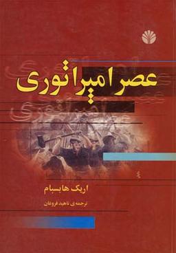 عکس عصر امپراتوری ۱۸۷۵ - ۱۹۱۴