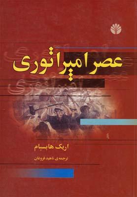 عکس عصر امپراتوری ۱۸۷۵ - ۱۹۱۴