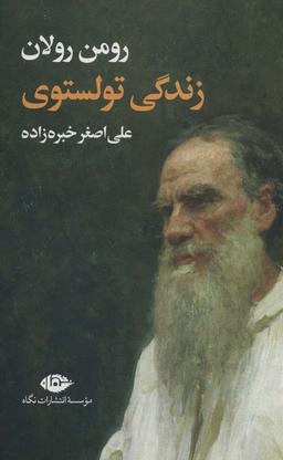 عکس زندگی تولستوی