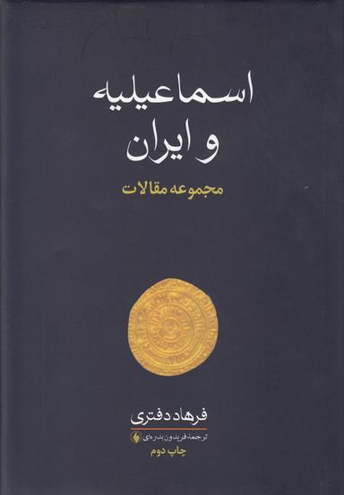 عکس اسماعیلیه و ایران