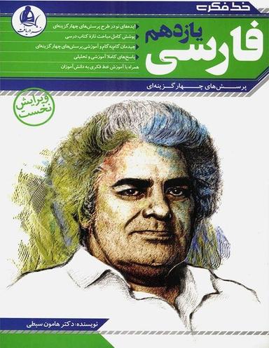 عکس ادبیات فارسی یازدهم تست