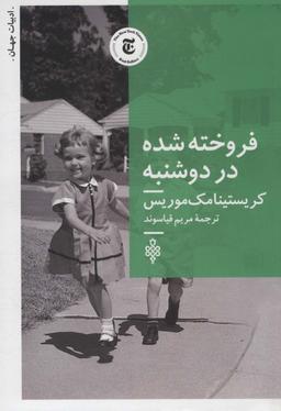 عکس فروخته شده در دوشنبه (ادبیات جهان)
