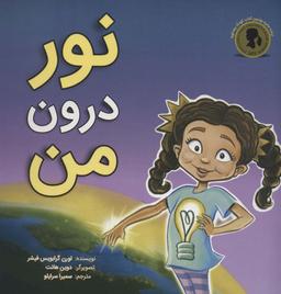عکس نور درون من (گلاسه)