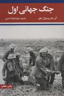 عکس جنگ جهانی اول و دوم (۲جلدی)
