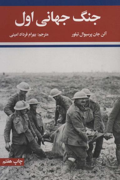 عکس جنگ جهانی اول و دوم (۲جلدی)