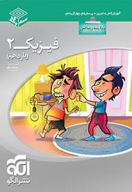 عکس فیزیک یازدهم رشته ریاضی سه بعدی الگو