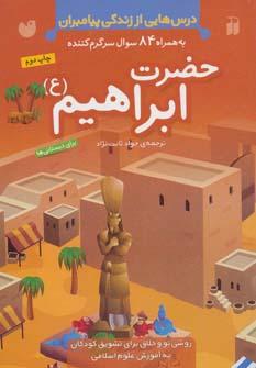عکس حضرت ابراهیم(ع)