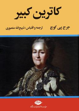 عکس کاترین کبیر
