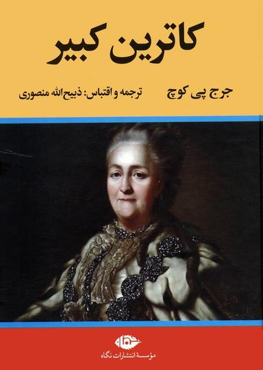 عکس کاترین کبیر