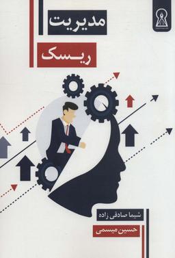 عکس مدیریت ریسک