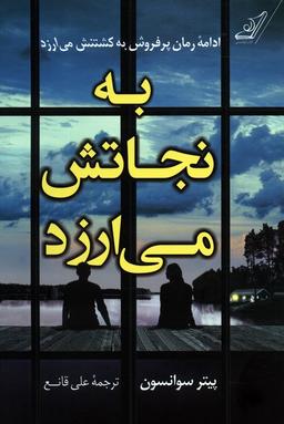 عکس به نجاتش می‌ارزد
