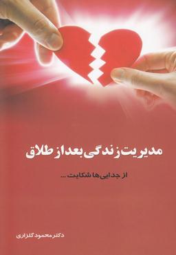 عکس مدیریت زندگی بعد از طلاق (از جدایی‌ها شکایت…)