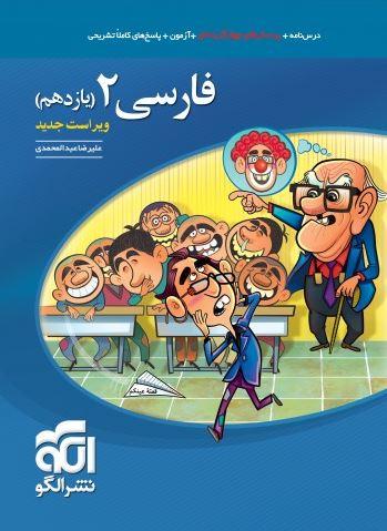 عکس ادبیات فارسی یازدهم تست