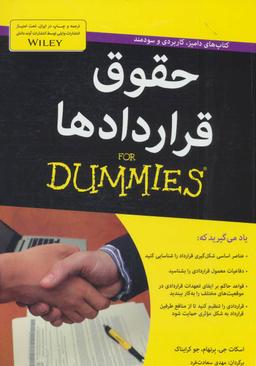 عکس حقوق قراردادها For dummies
