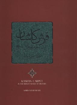 عکس فرش کاشان در سایه روشن تاریخ (۲زبانه، گلاسه، باقاب)