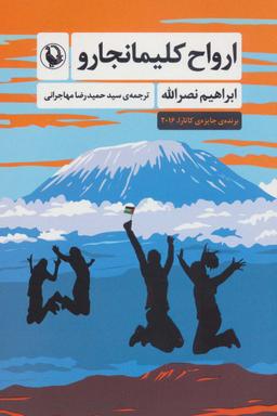عکس ارواح کلیمانجارو