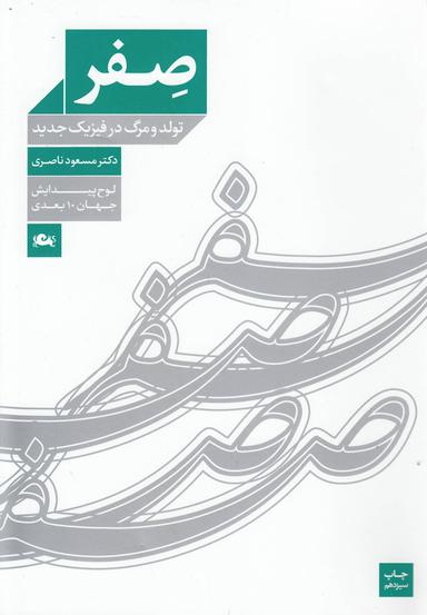 عکس صفر