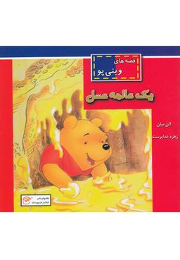 عکس یک عالمه عسل