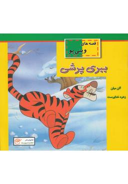 عکس ببری پرشی