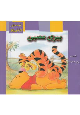 عکس ببری عصبی
