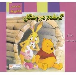 عکس گمشده در جنگل