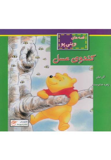 عکس کندوی عسل