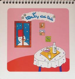 عکس شناخت رنگ‌ها (سیمی)