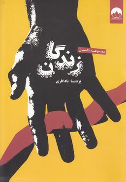 عکس زندگان