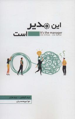 عکس این مدیر است