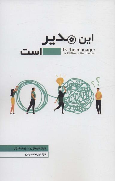 عکس این مدیر است