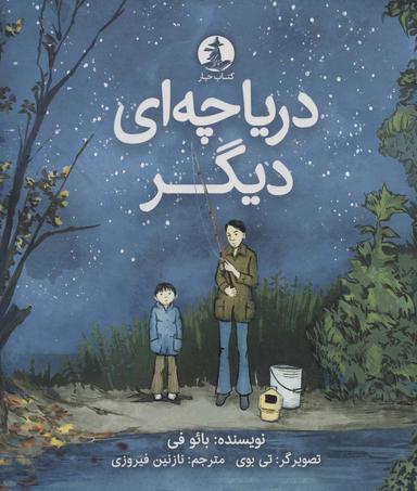 عکس دریاچه‌ای دیگر (گلاسه)