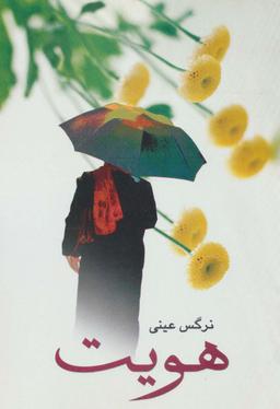 عکس هویت