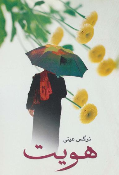 عکس هویت