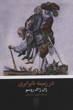 عکس در زمینه نابرابری