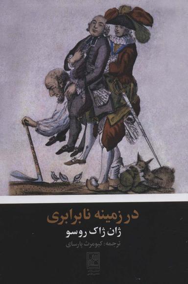 عکس در زمینه نابرابری