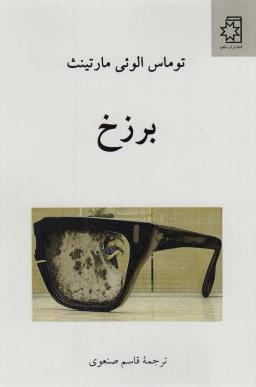 عکس برزخ