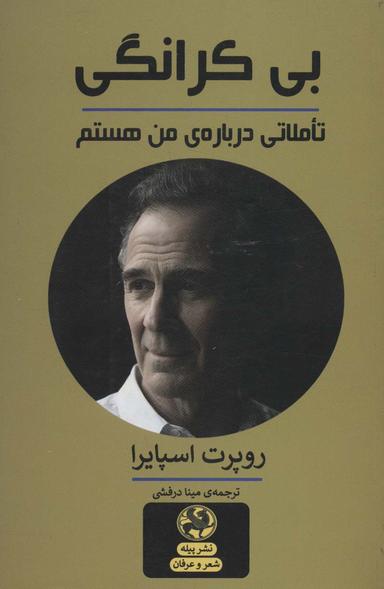 عکس بی‌کرانگی: تاملاتی دربارهٔ من هستم (شعر و عرفان)، (۲زبانه)