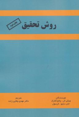 عکس روش تحقیق