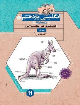 عکس زبان انگلیسی یازدهم مبتکران