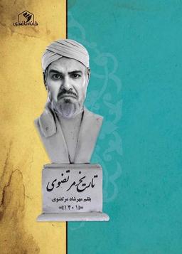 عکس تاریخ مرتضوی