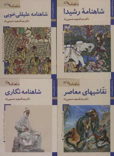 عکس مجموعه کتابهای ایران ما، شاهنامه‌ها (۱۶جلدی، گلاسه)