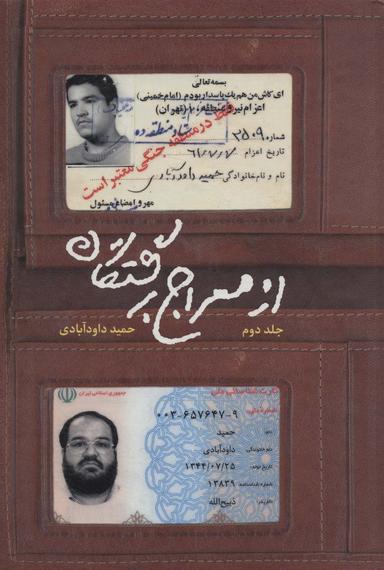 عکس از معراج برگشتگان ۲