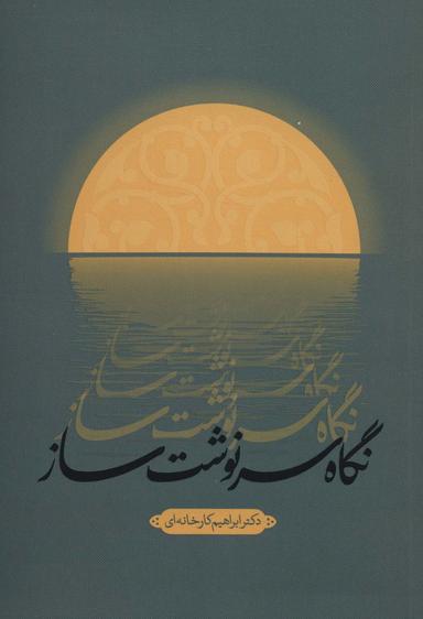 عکس نگاه سرنوشت ساز