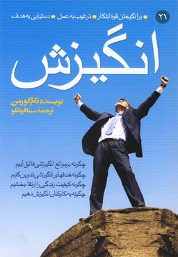 عکس انگیزش