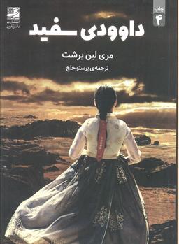 عکس داوودی سفید